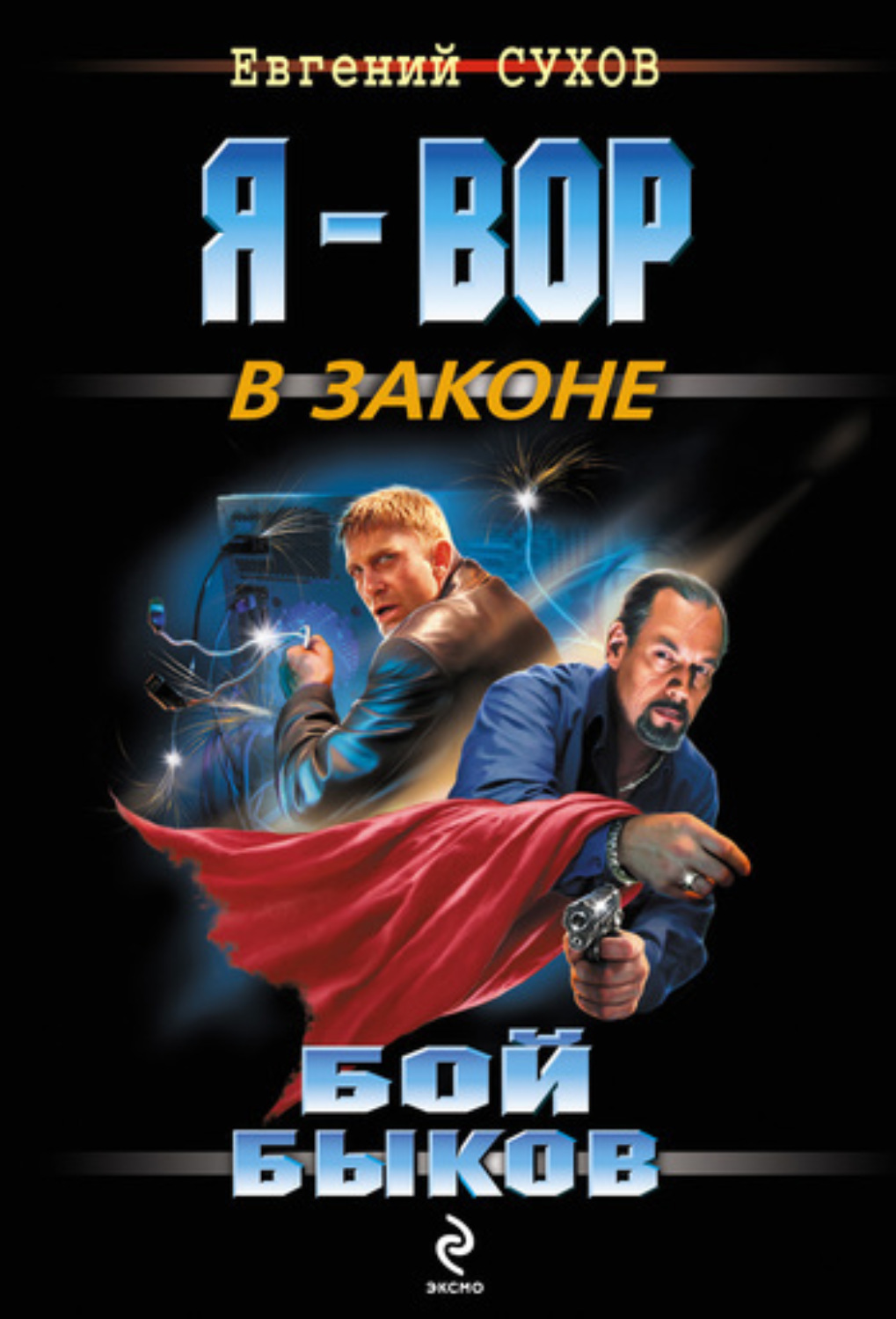 Обложка книги «Бой быков»