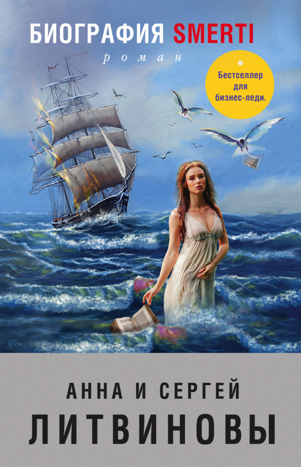 Обложка книги «Биография smerti»