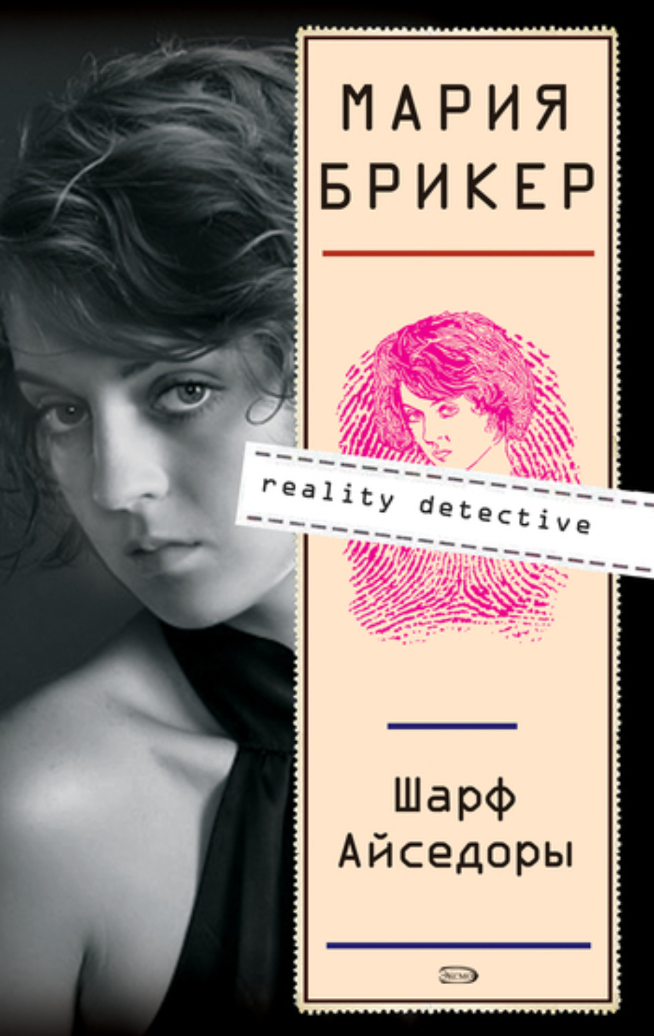 Обложка книги «Шарф Айседоры»