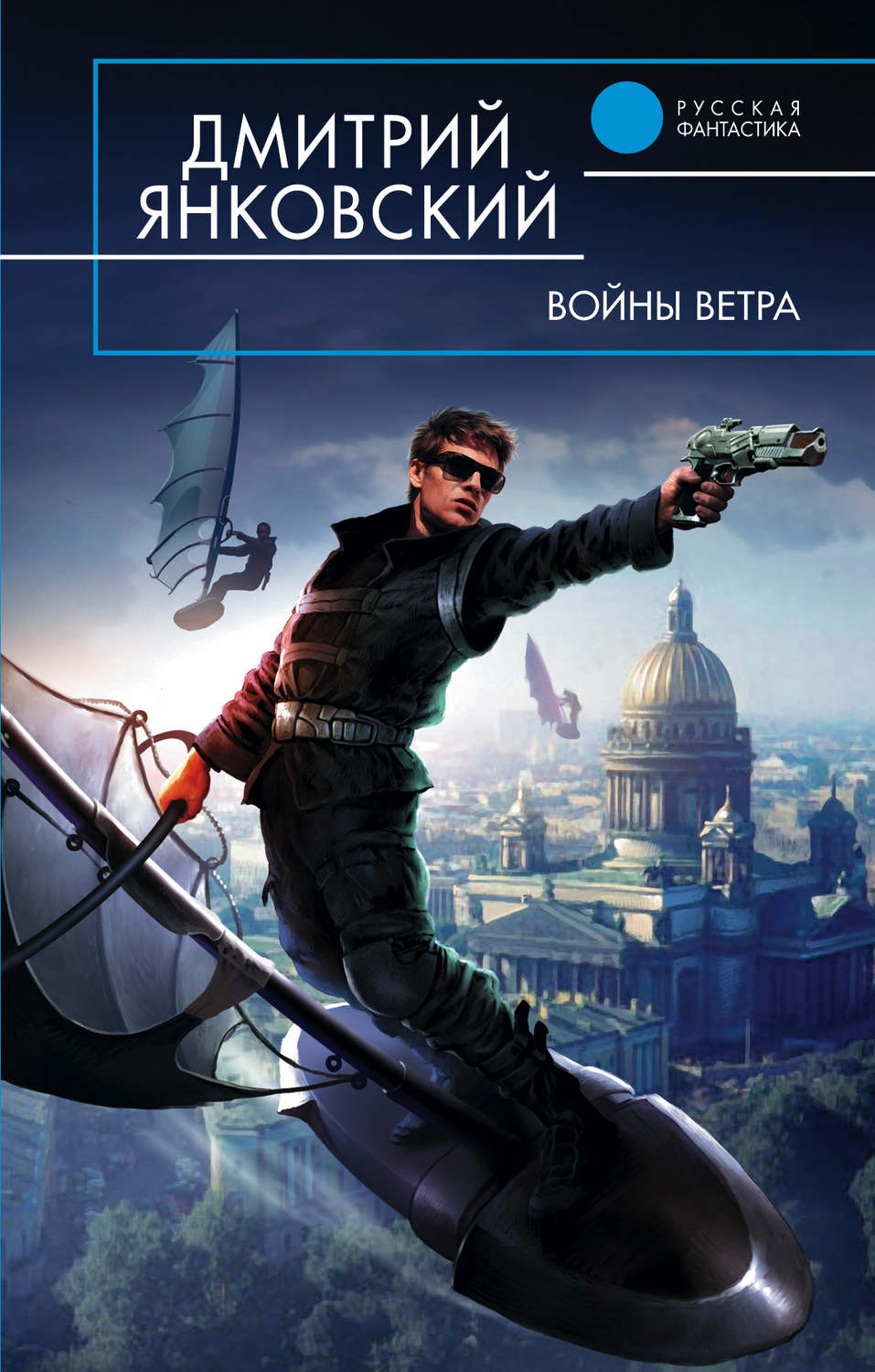 Обложка книги «Войны ветра»