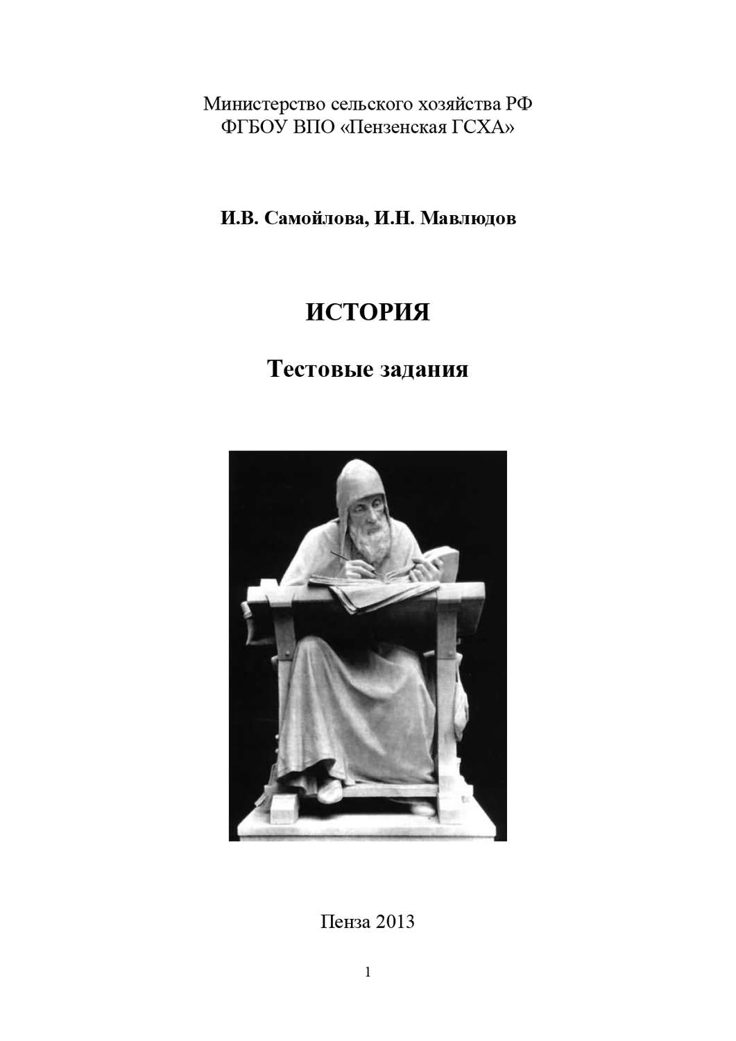 Обложка книги «История. Тестовые задания»