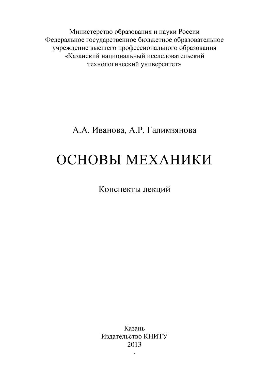 Обложка книги «Основы механики»