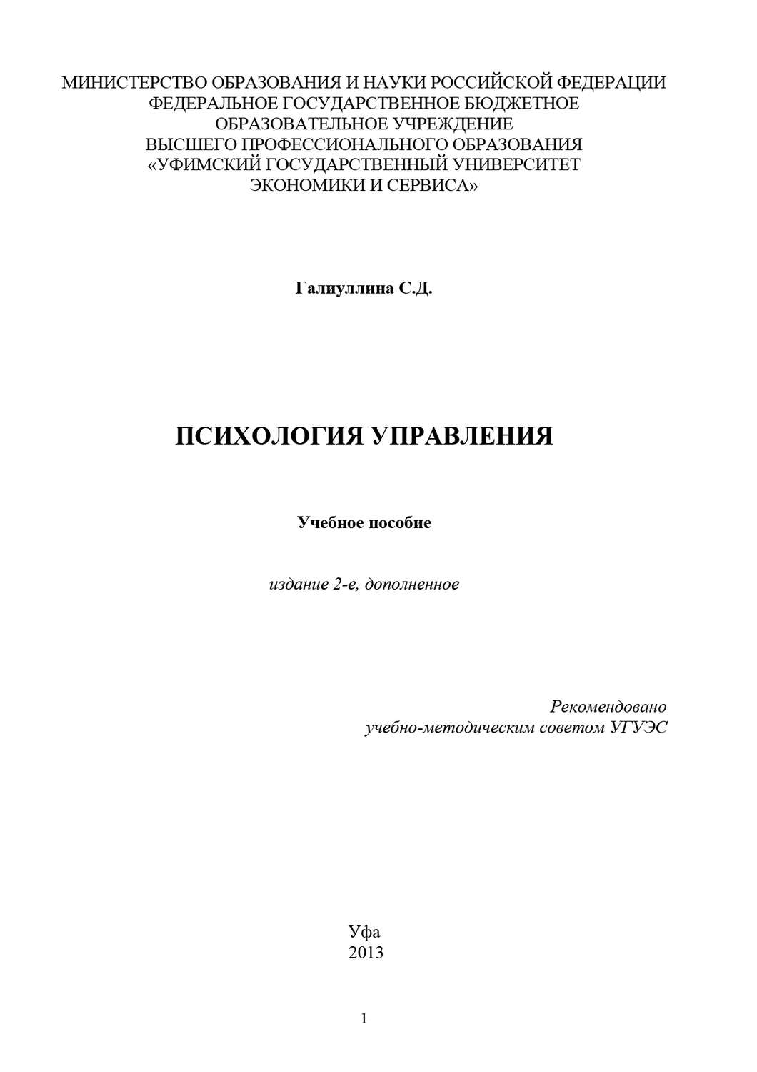Обложка книги «Психология управления»