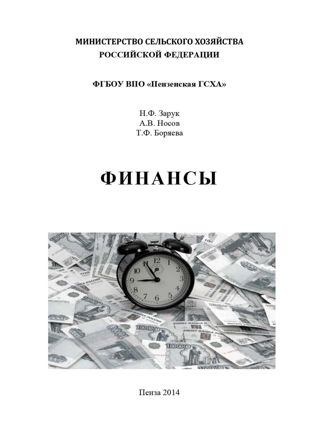 Обложка книги «Финансы»