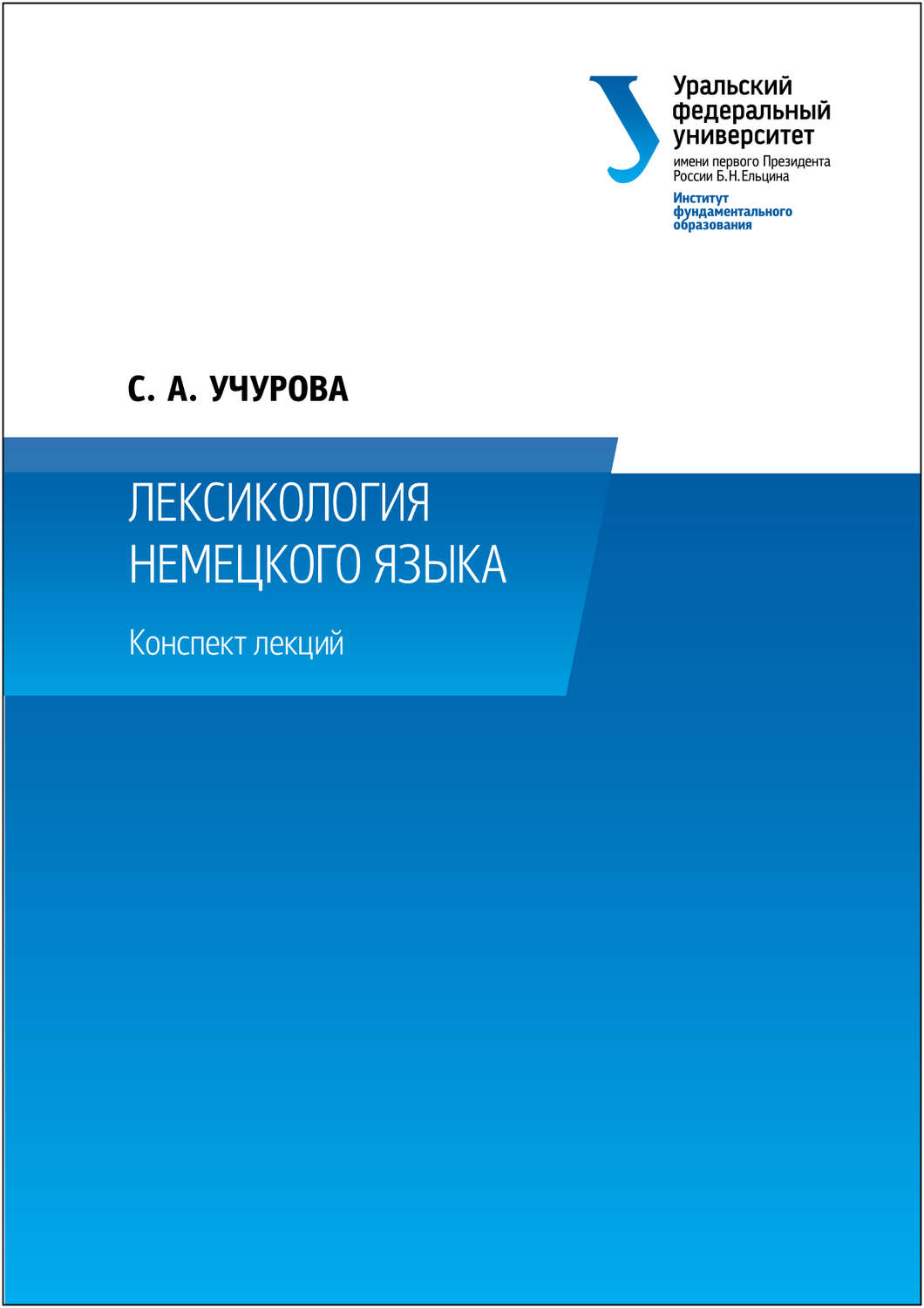 Обложка книги «Лексикология немецкого языка»