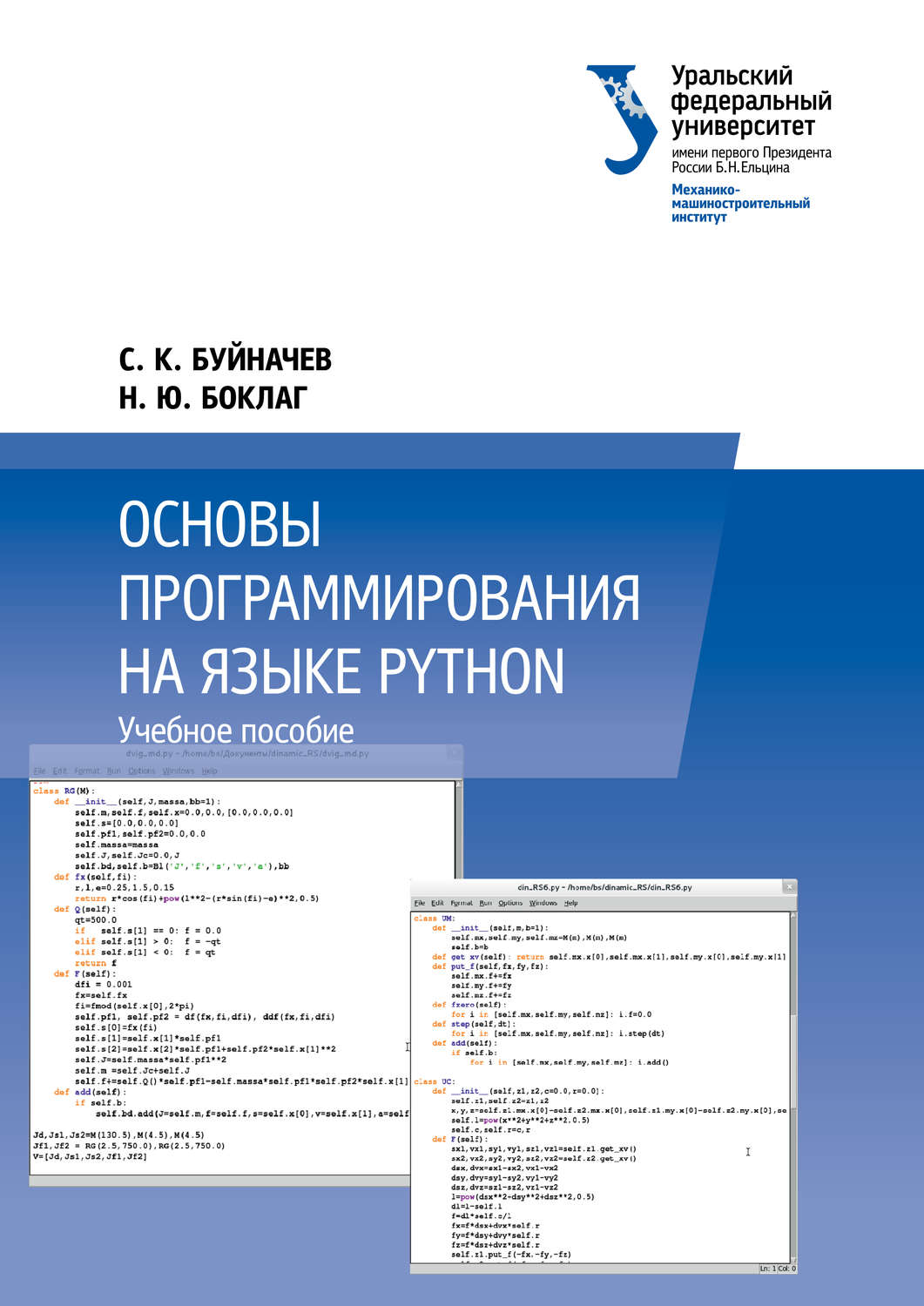 Обложка книги «Основы программирования на языке Python»