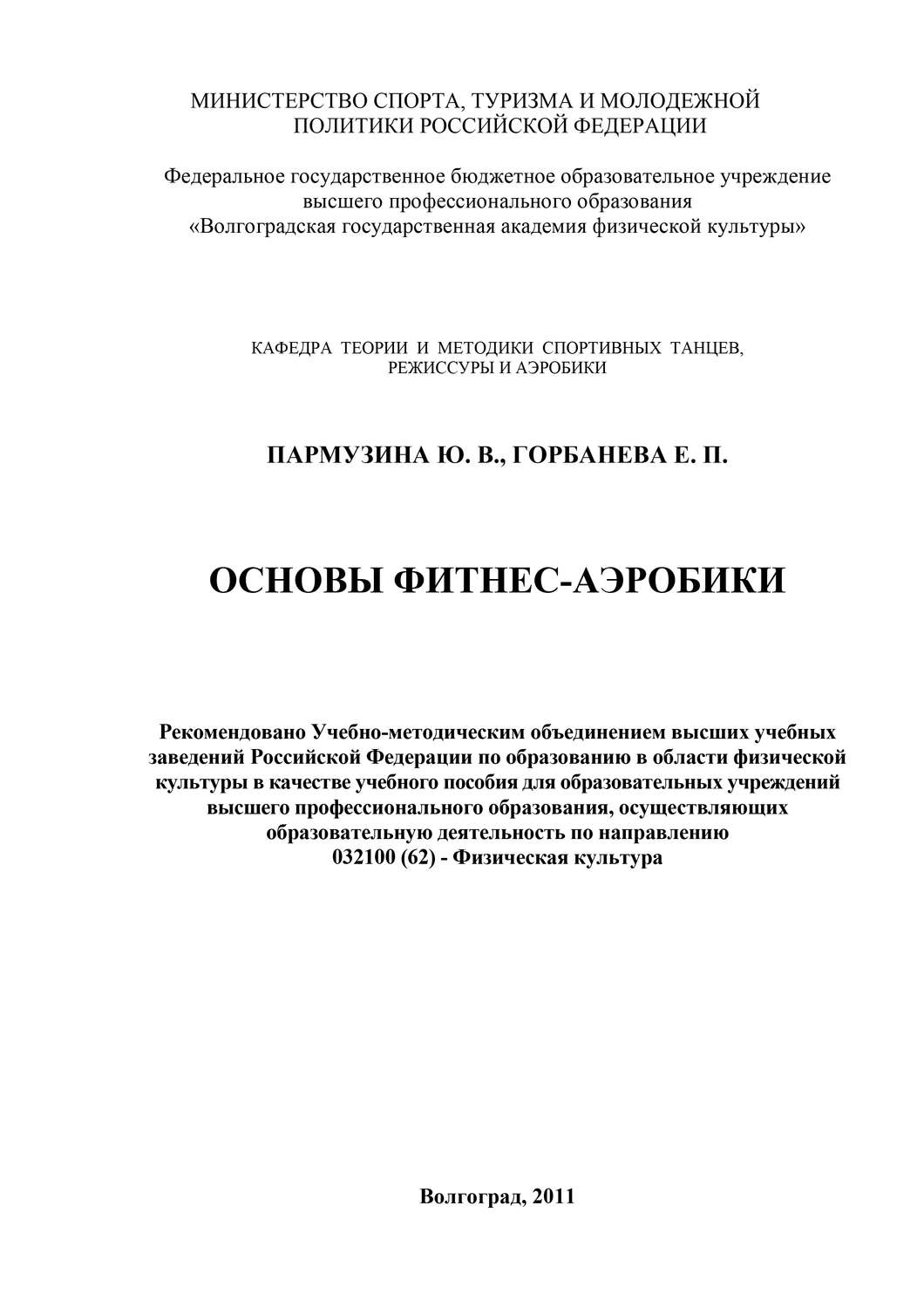 Обложка книги «Основы фитнес-аэробики»