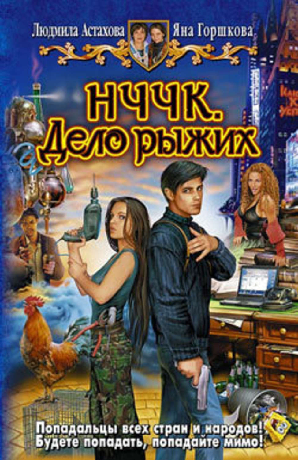 Обложка книги «НЧЧК. Дело рыжих»
