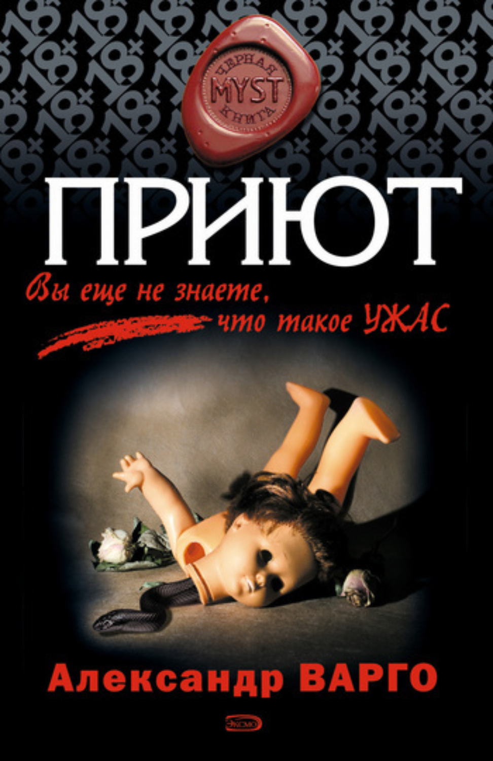 Обложка книги «Приют»
