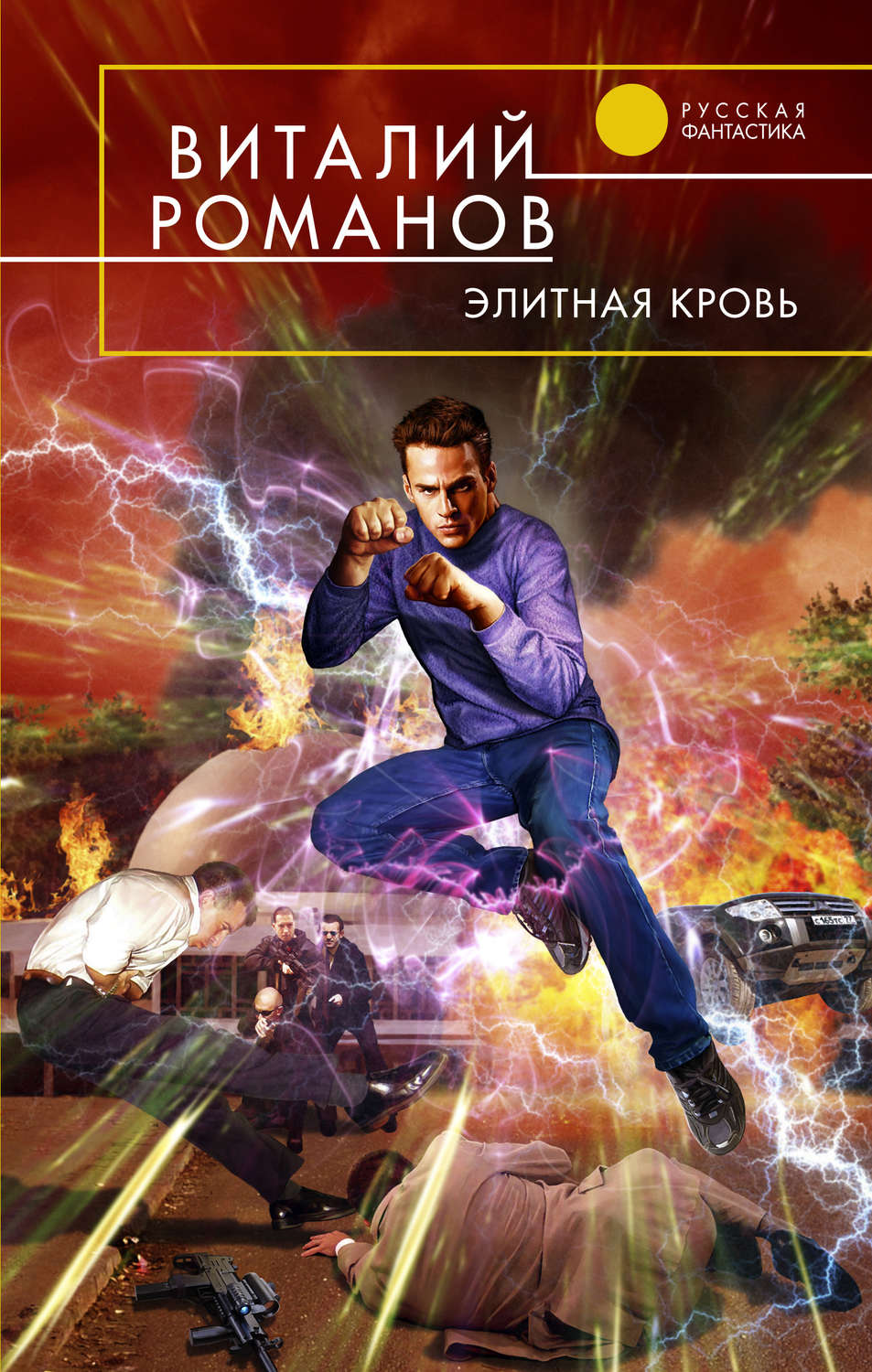 Обложка книги «Элитная кровь»