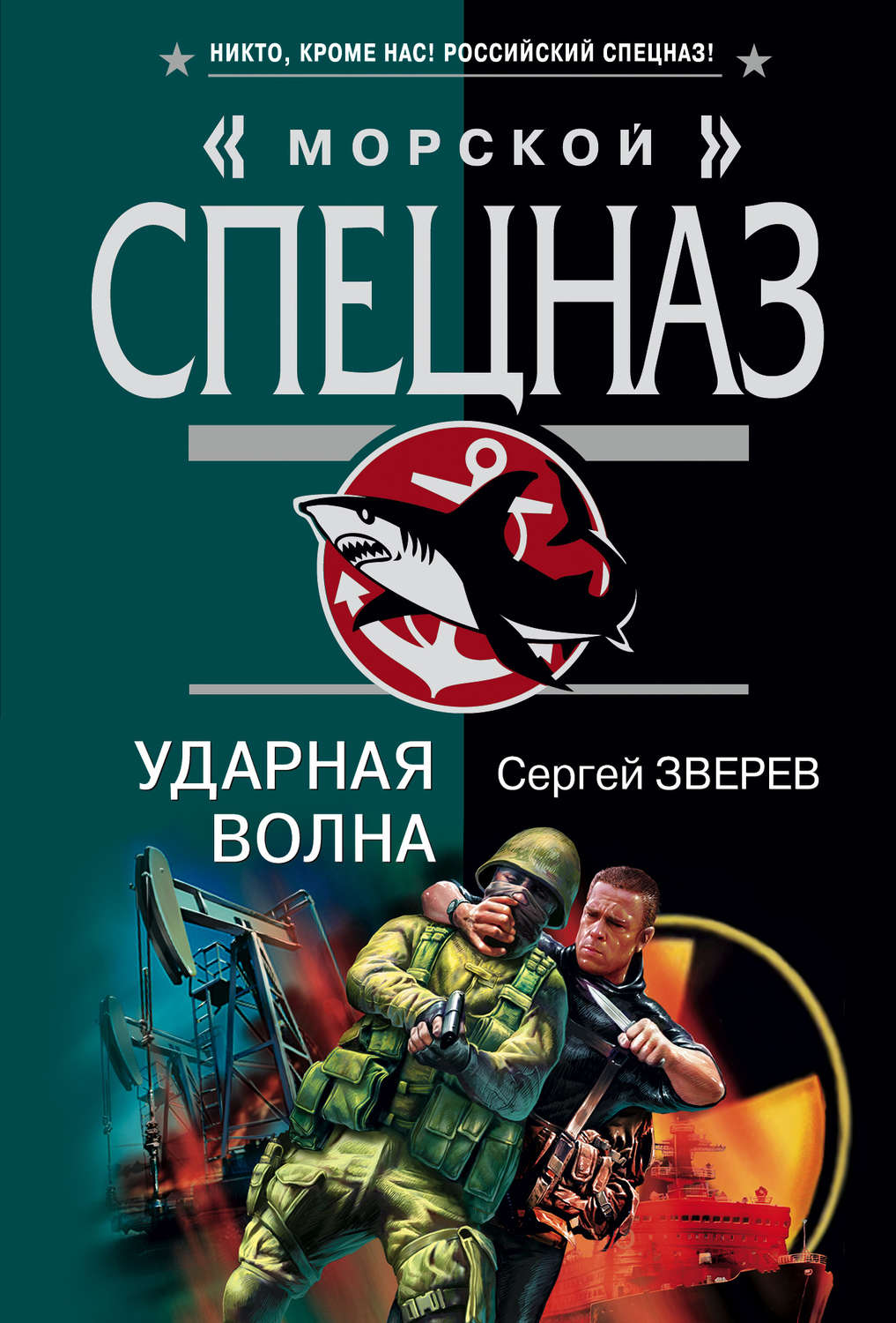 Обложка книги «Ударная волна»