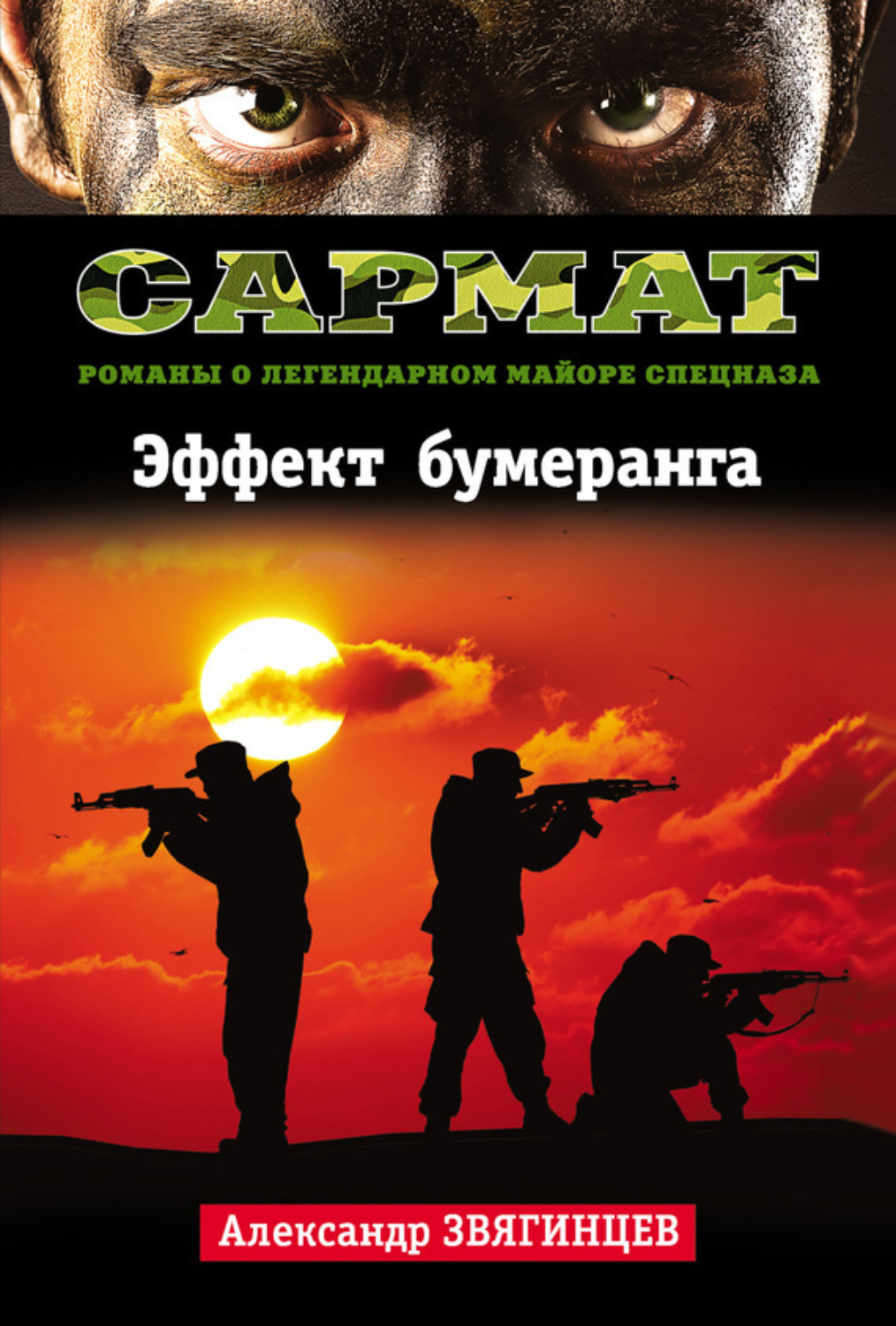 Обложка книги «Эффект бумеранга»