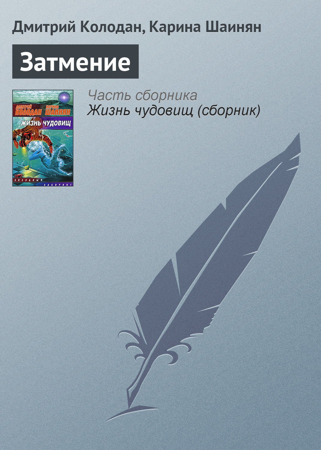 Обложка книги «Затмение»
