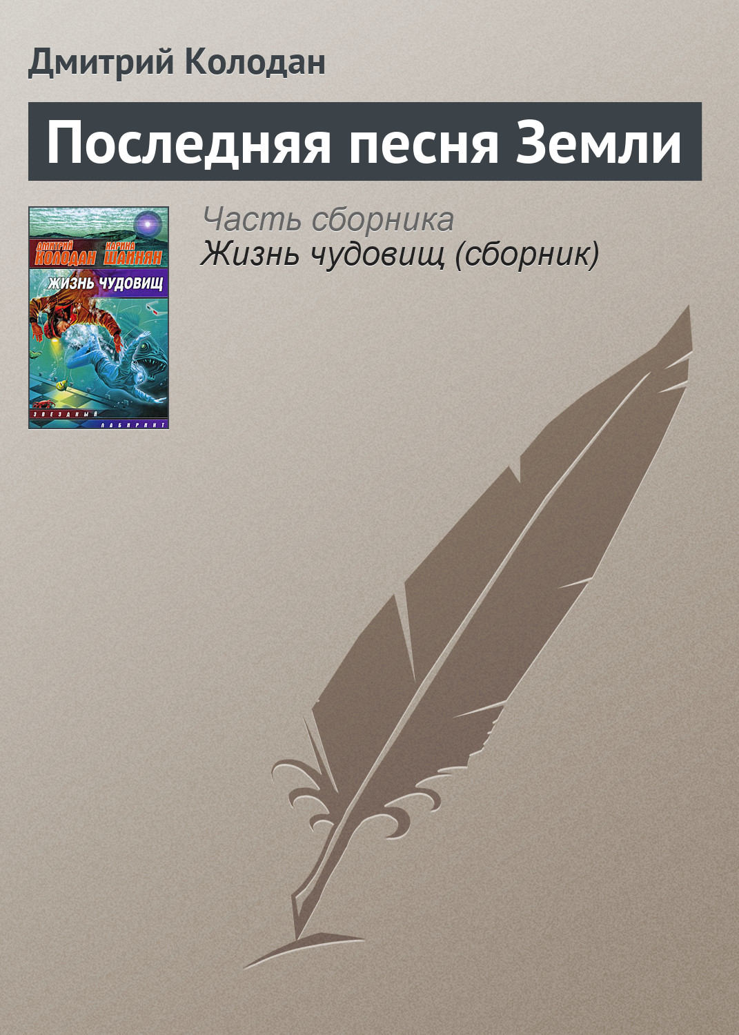 Обложка книги «Последняя песня Земли»