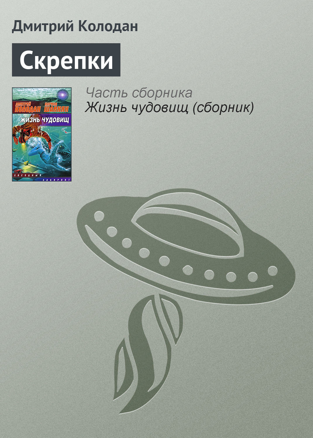 Обложка книги «Скрепки»