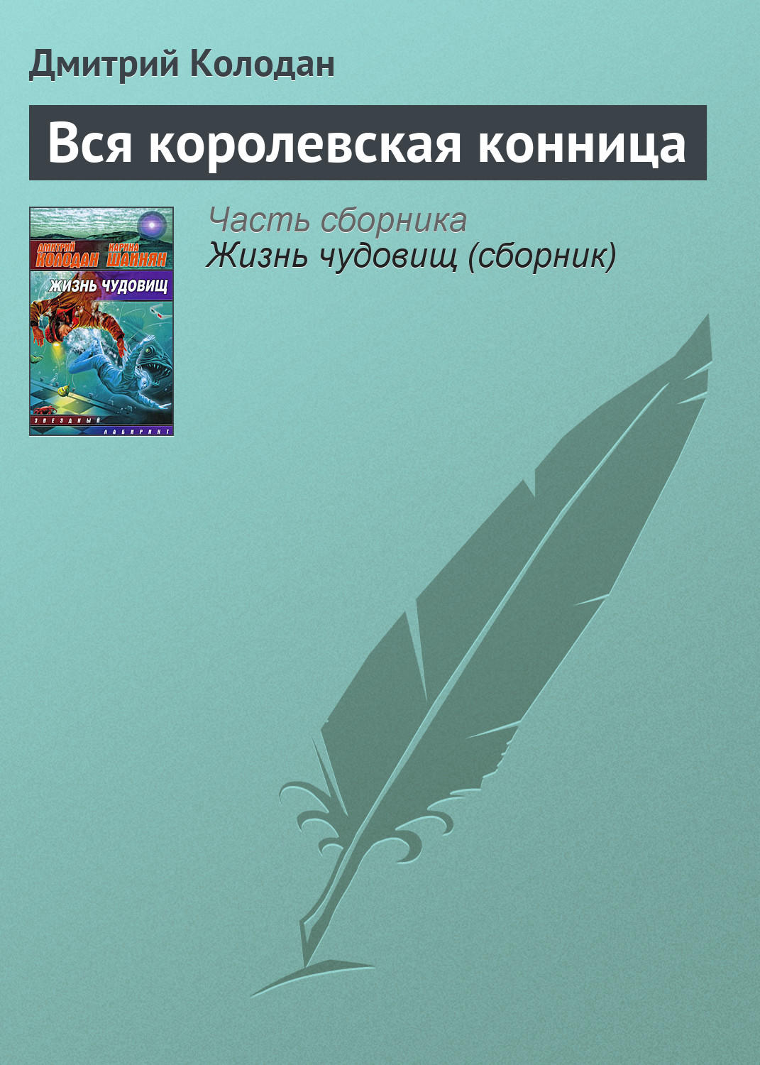 Обложка книги «Вся королевская конница»