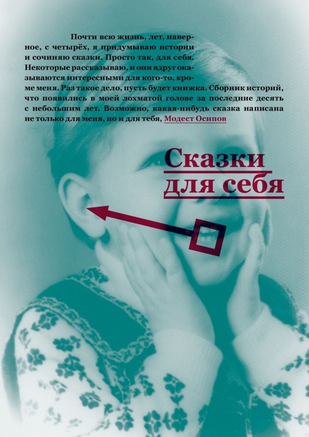Обложка книги «Сказки для себя»