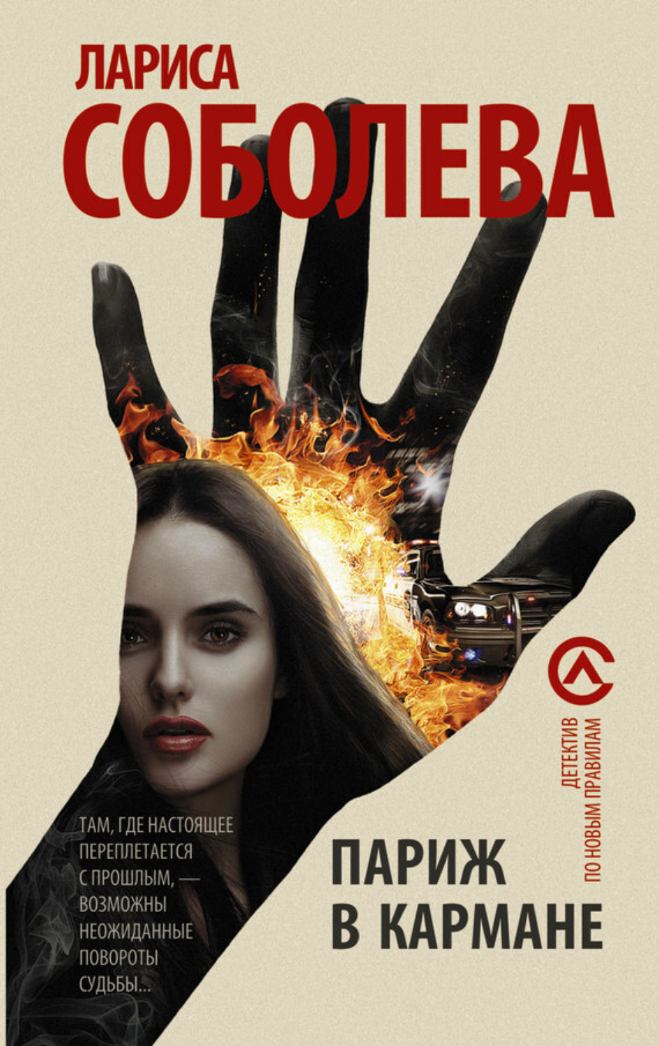 Обложка книги «Париж в кармане»
