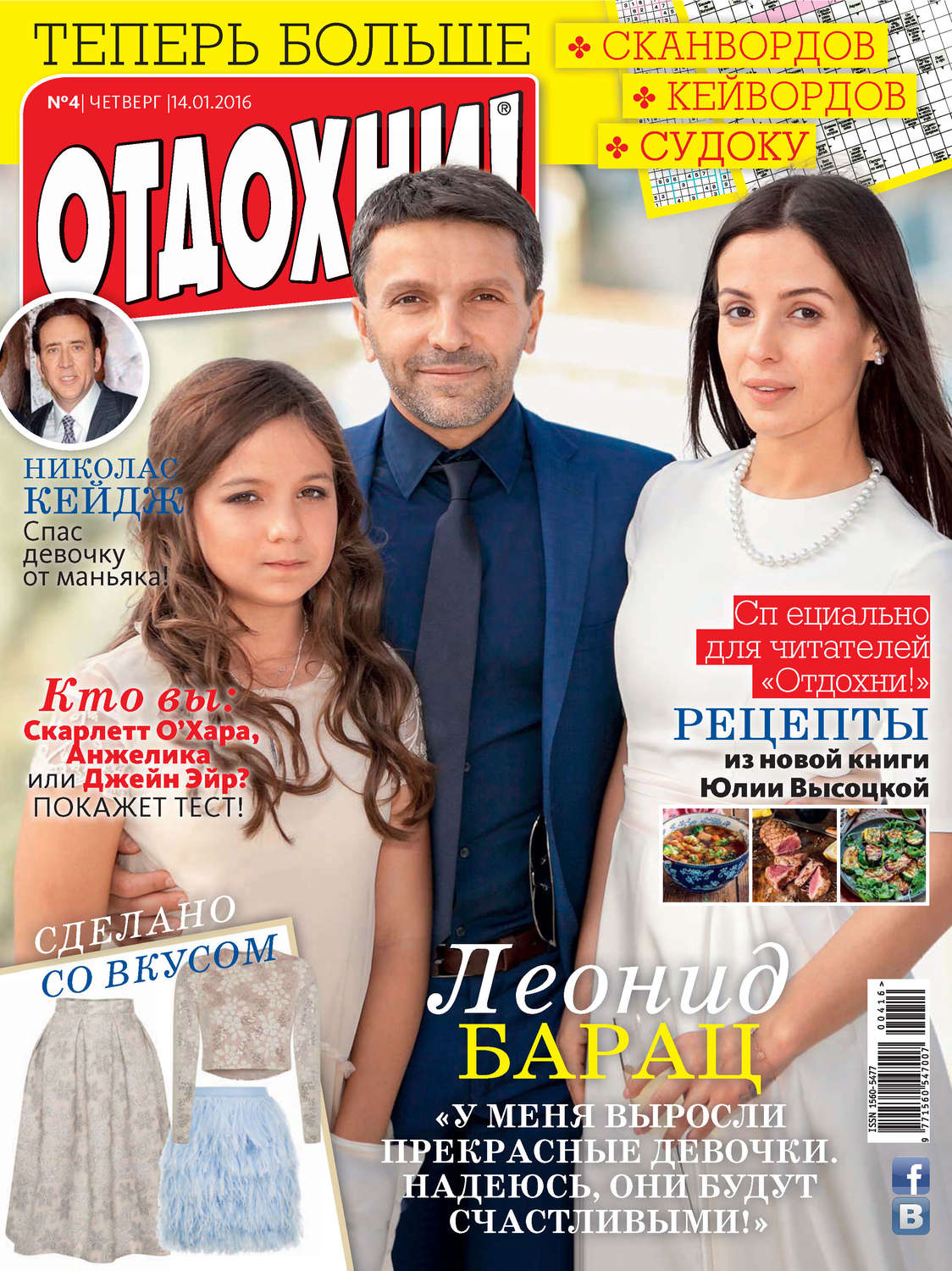 Обложка книги «Журнал «Отдохни!» №04/2016»