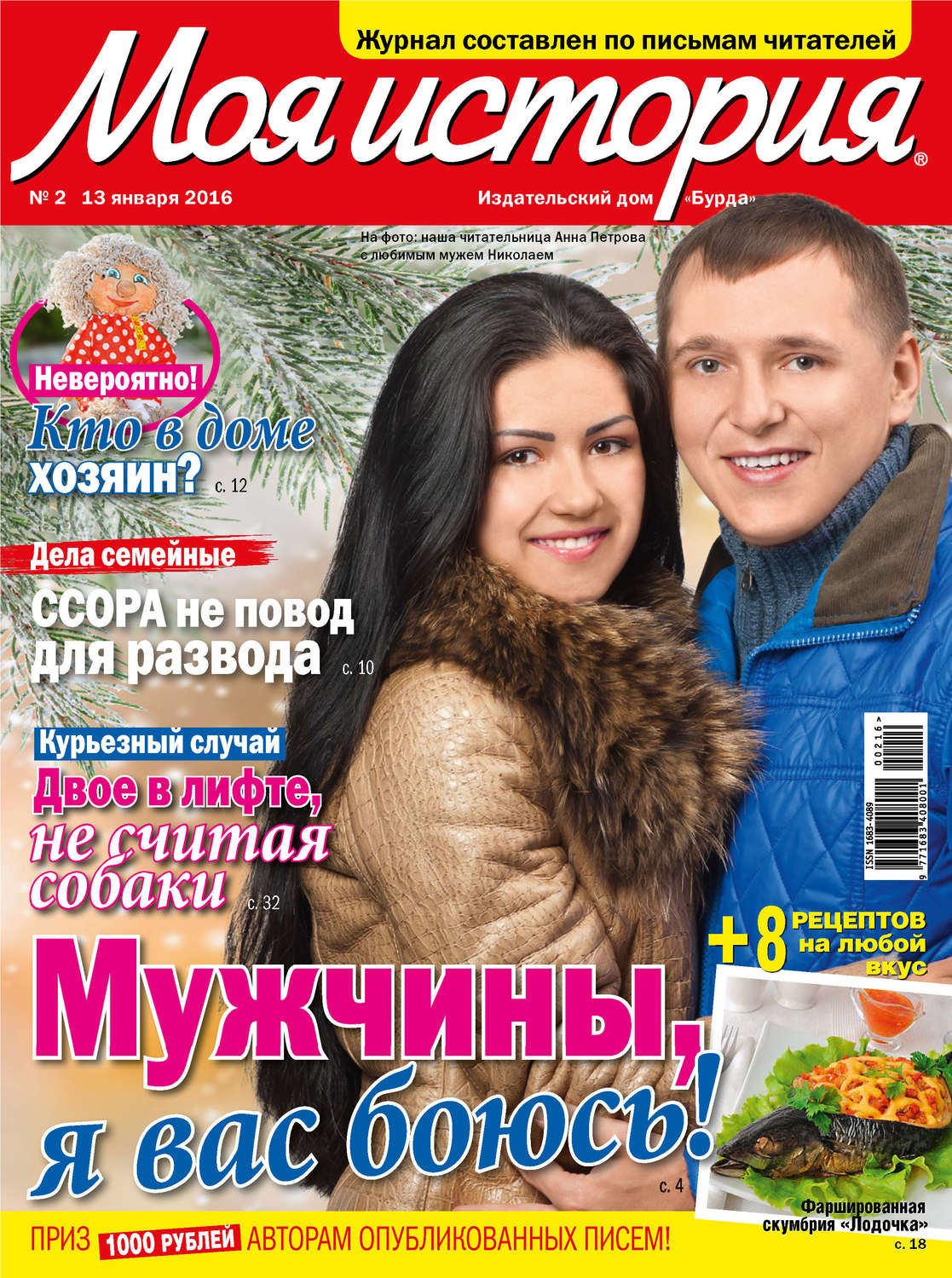 Обложка книги «Журнал «Моя история» №02/2016»