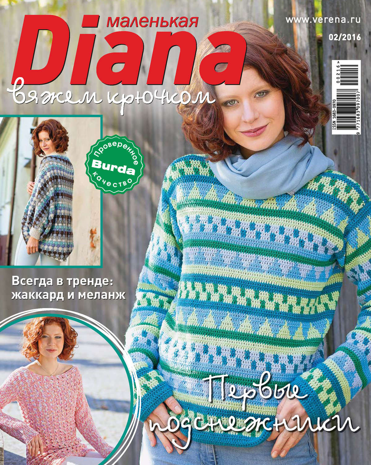 Обложка книги «Маленькая Диана №02/2016»