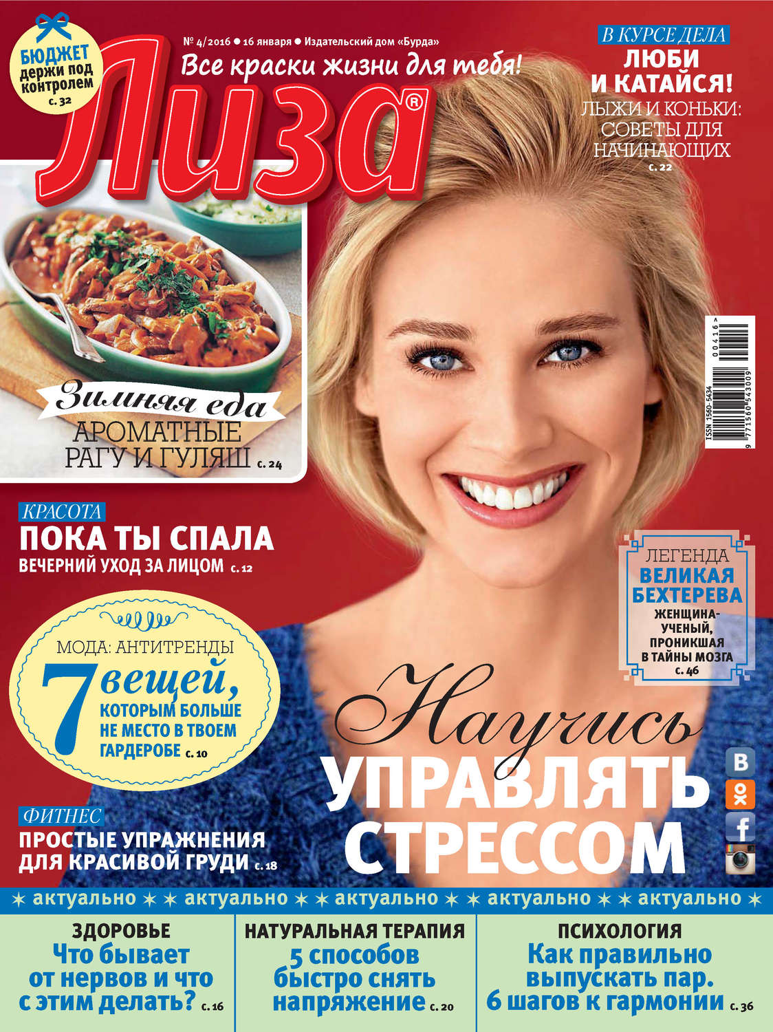 Обложка книги «Журнал «Лиза» №04/2016»