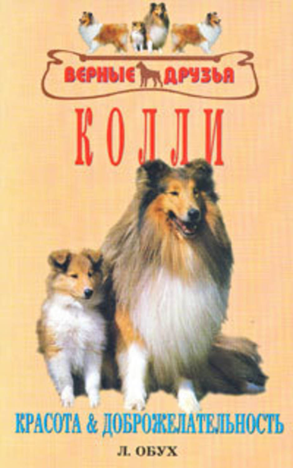Обложка книги «Колли»