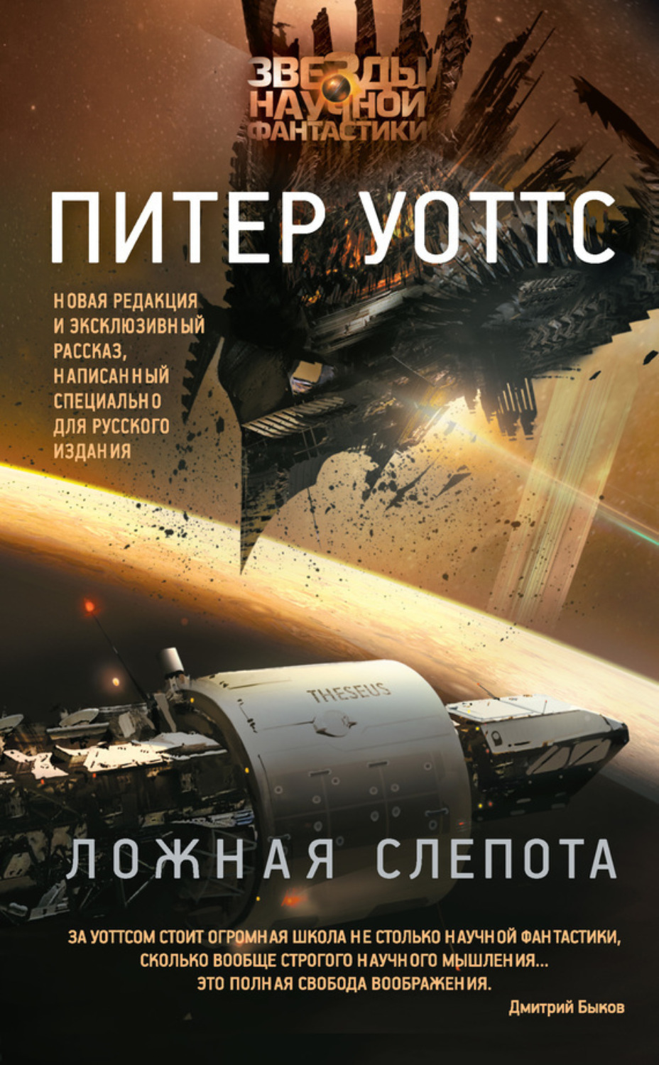 Обложка книги «Ложная слепота (сборник)»