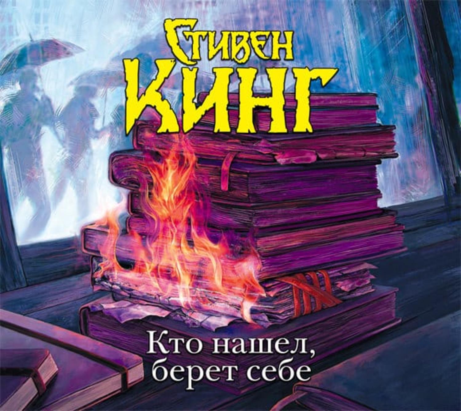 Обложка книги «Кто нашел, берет себе»