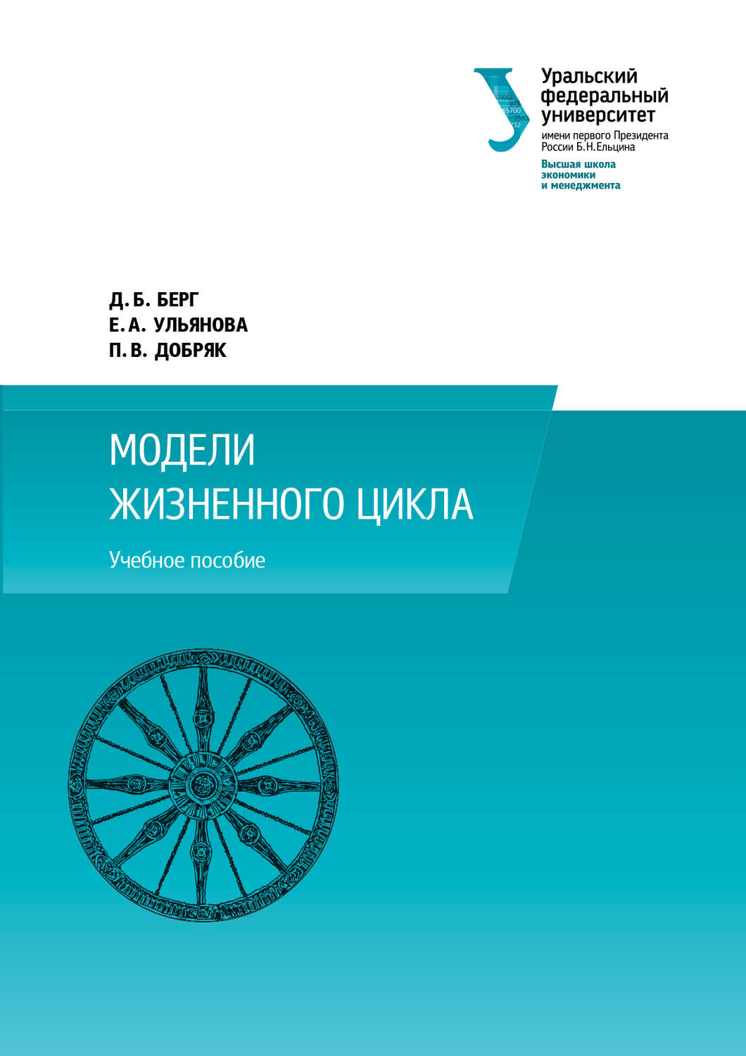Обложка книги «Модели жизненного цикла»