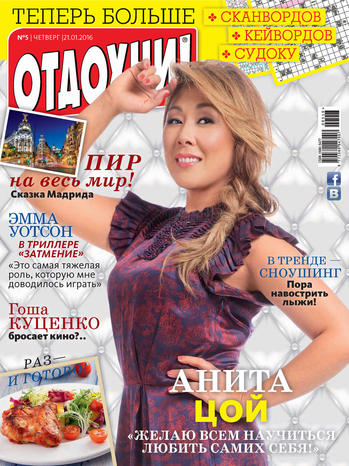 Обложка книги «Журнал «Отдохни!» №05/2016»