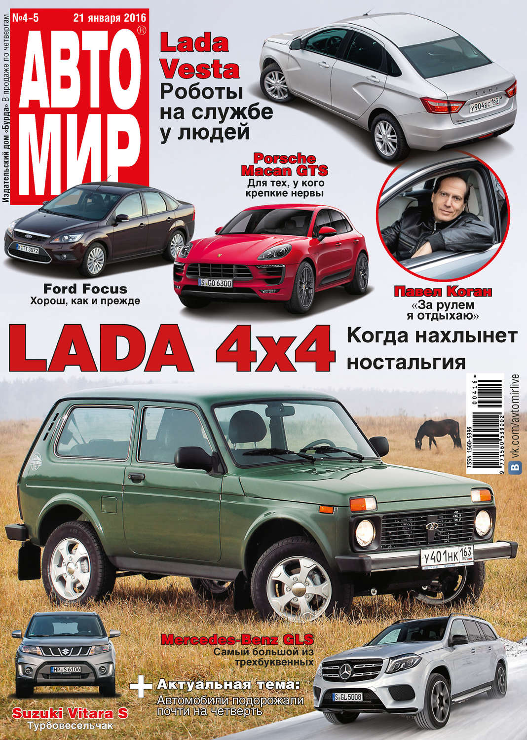 Обложка книги «АвтоМир №04-05/2016»