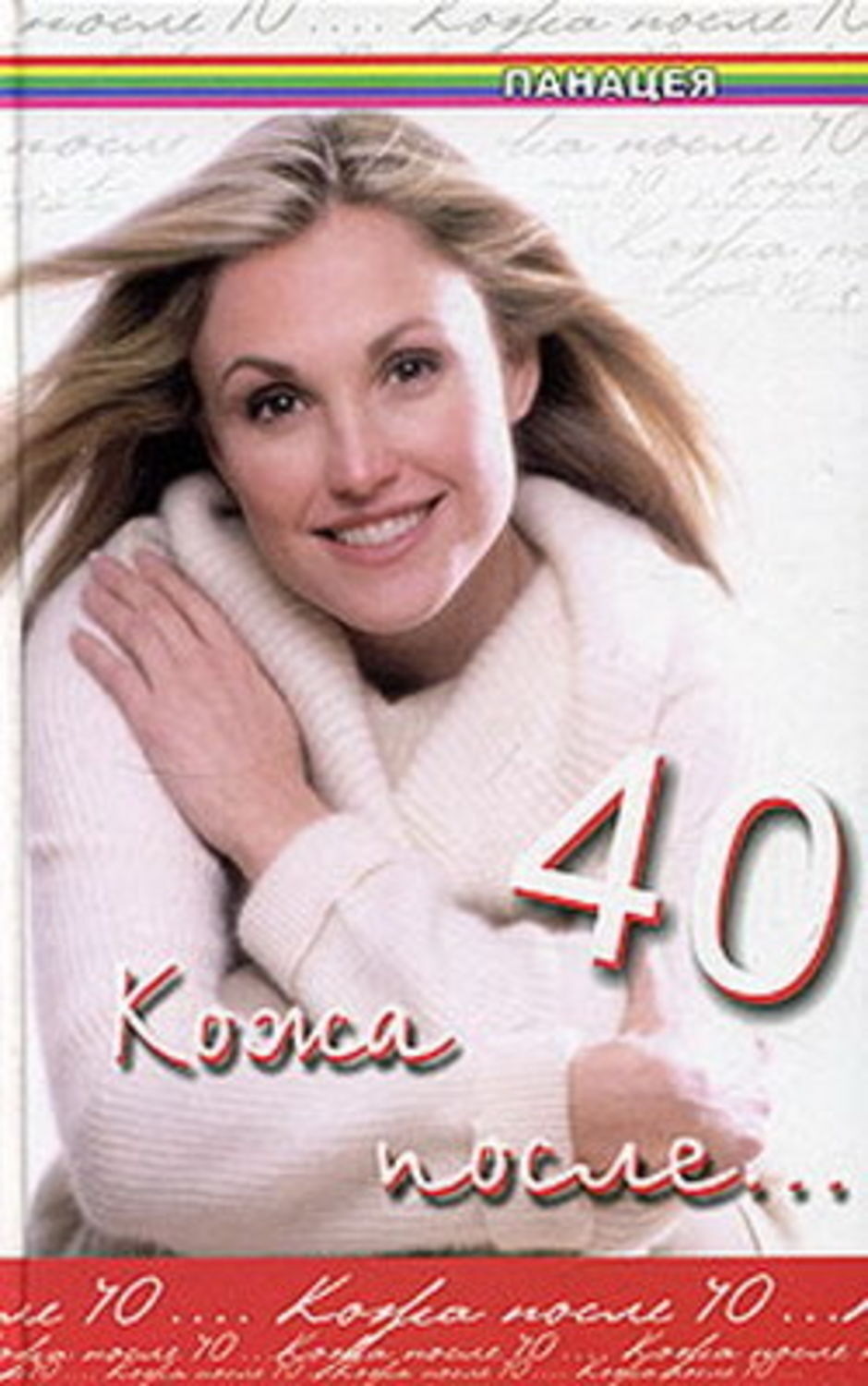 Обложка книги «Кожа после 40»