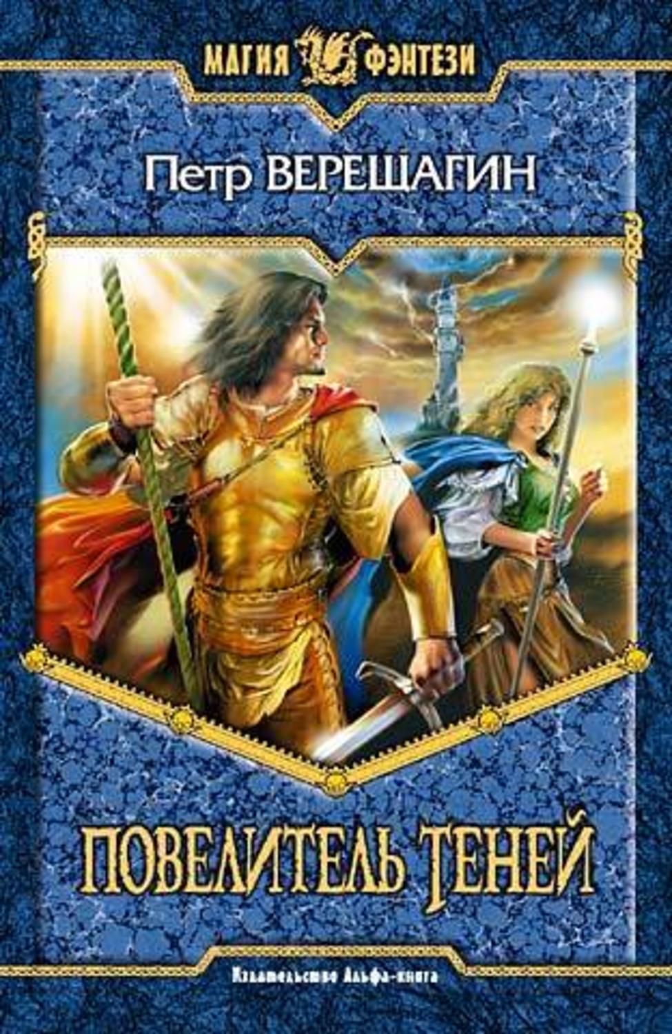 Обложка книги «Повелитель Теней»