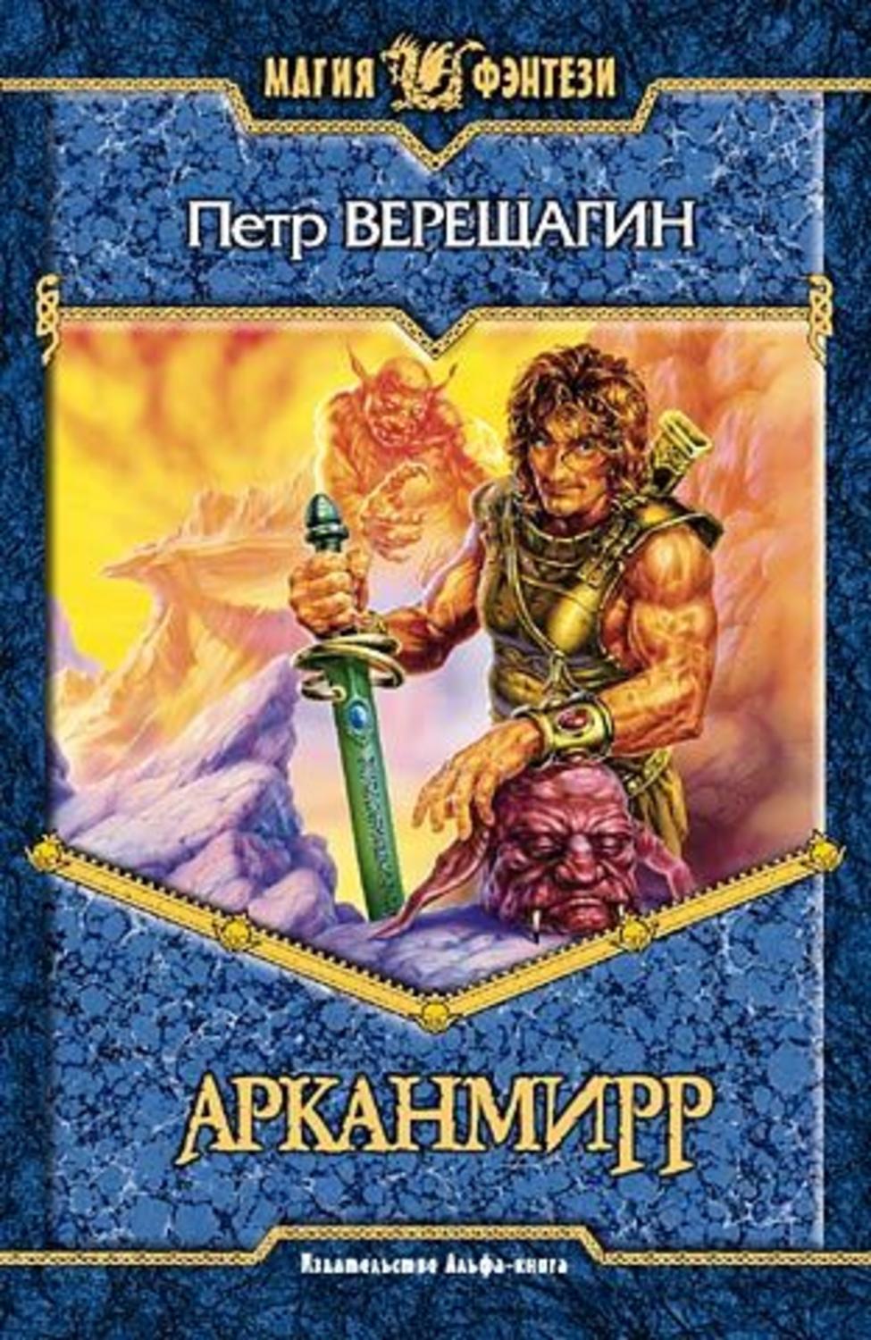 Обложка книги «Игра Арканмирра»