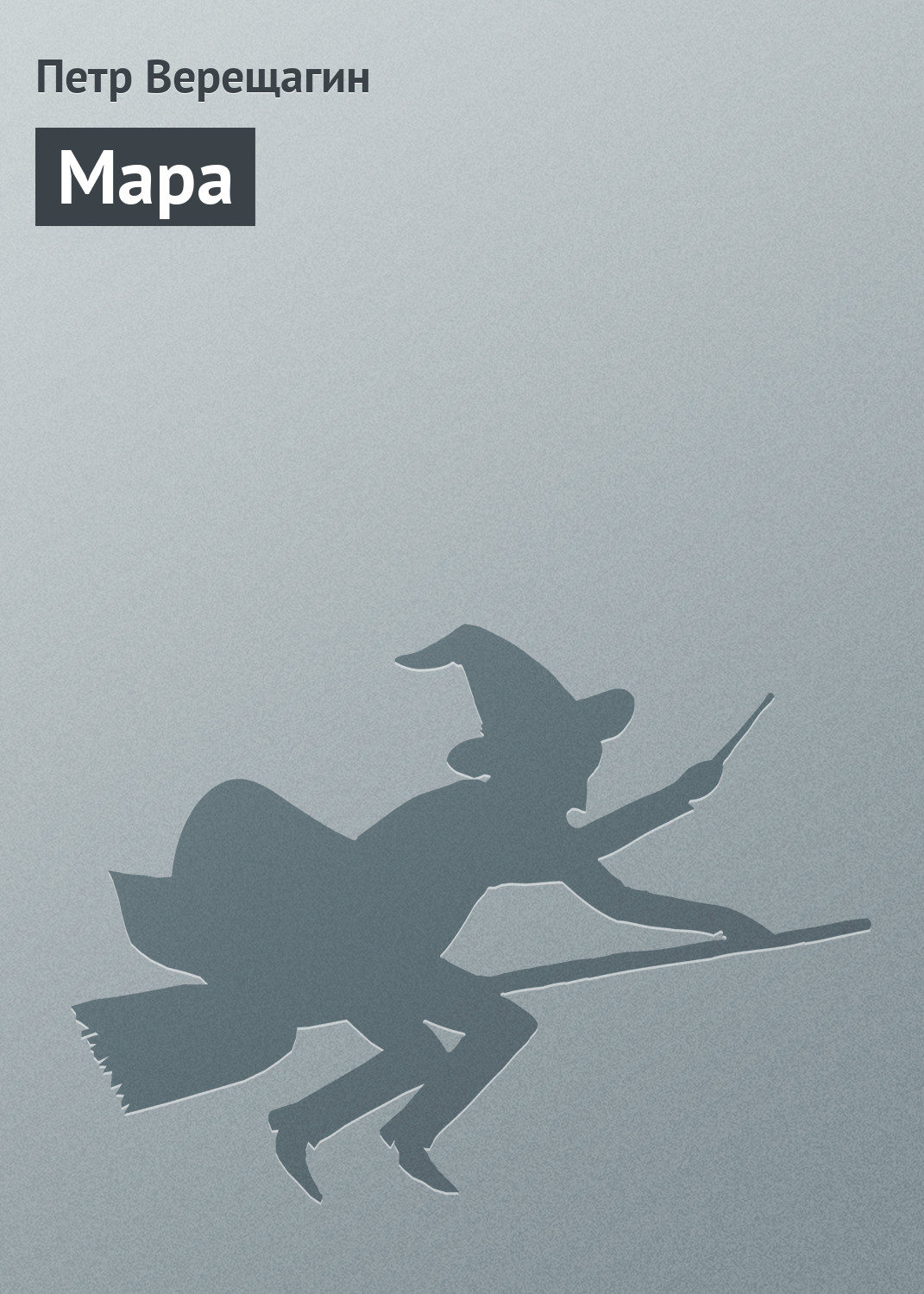 Обложка книги «Мара»