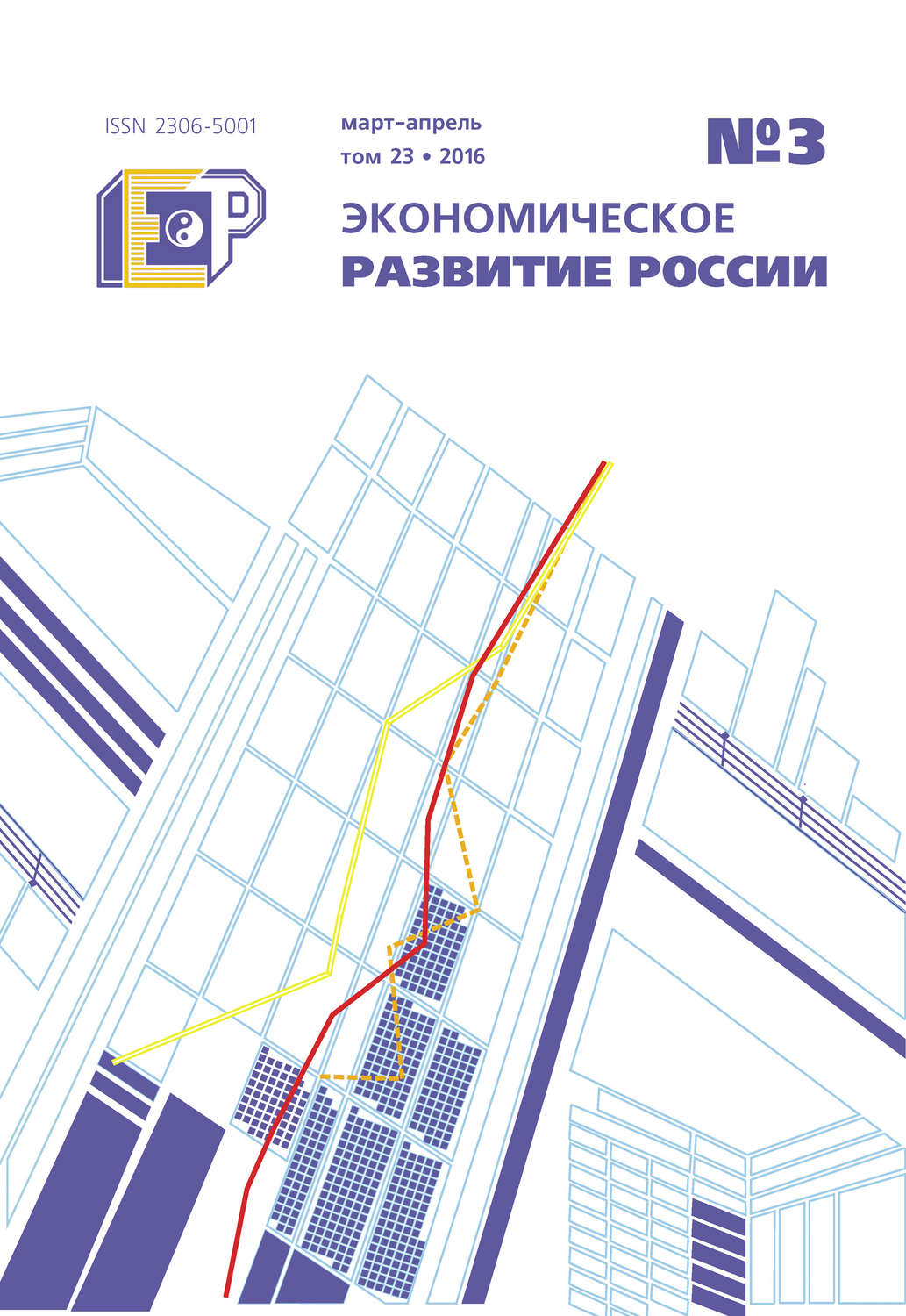 Обложка книги «Экономическое развитие России № 3 2016»