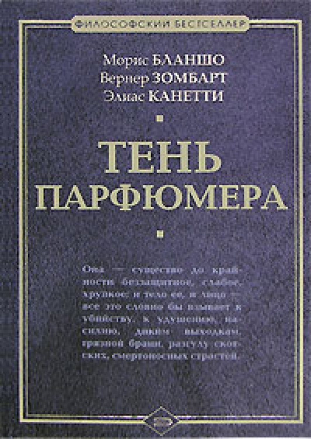 Обложка книги «Тень парфюмера»