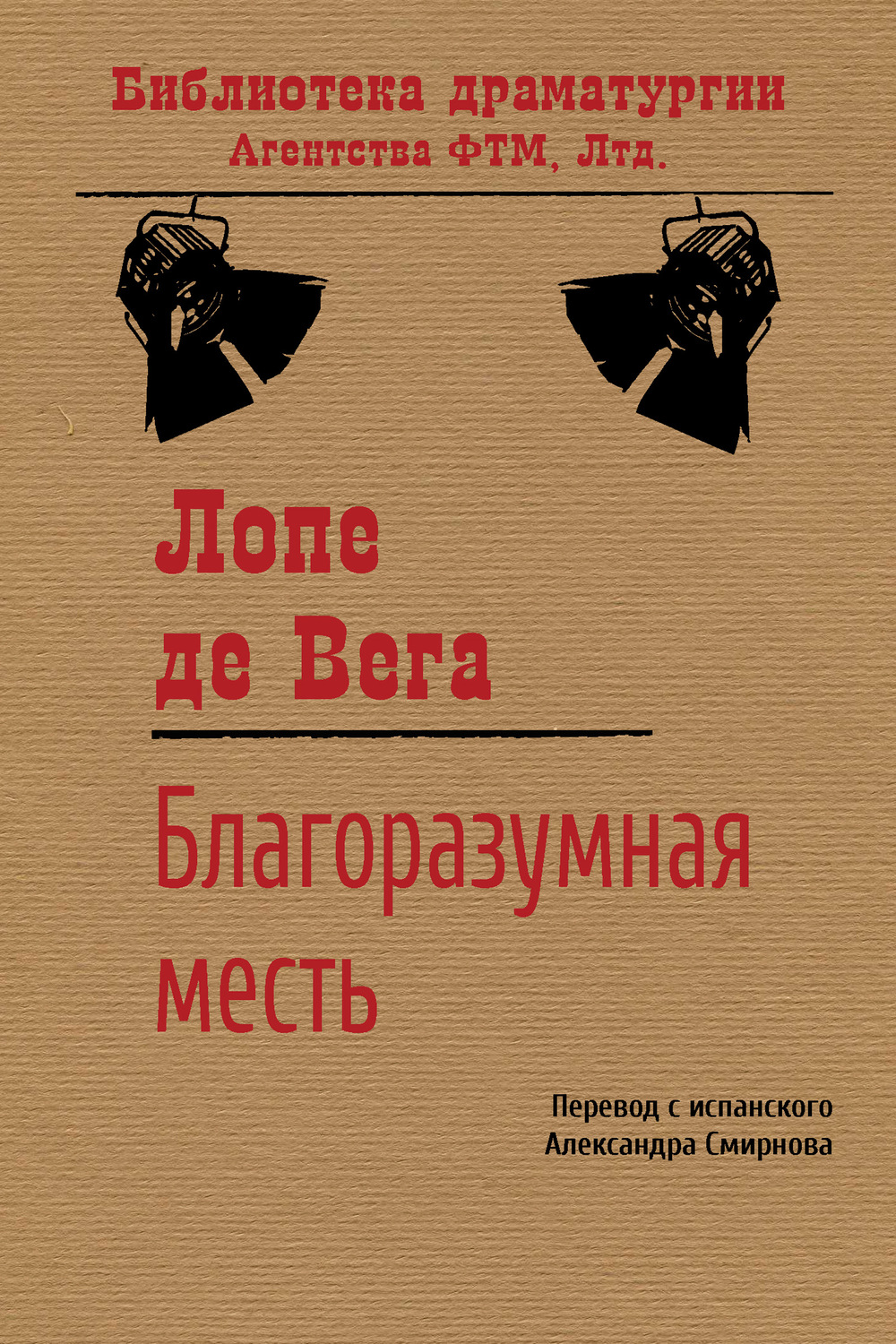 Обложка книги «Благоразумная месть»