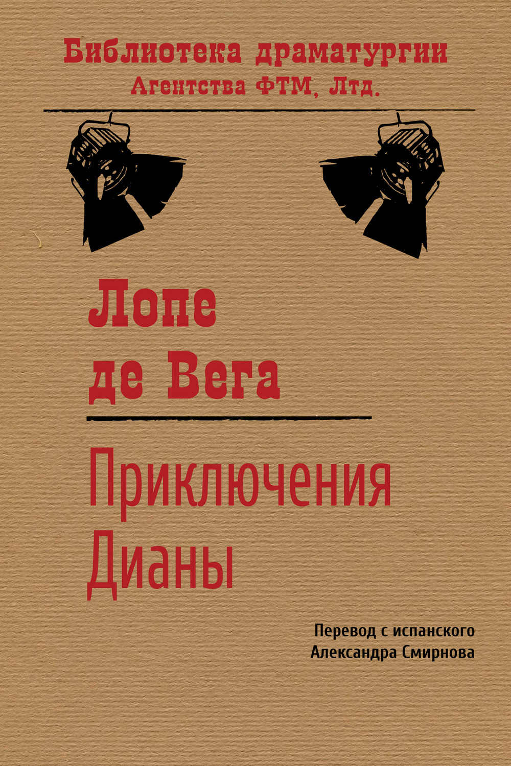 Обложка книги «Приключения Дианы»
