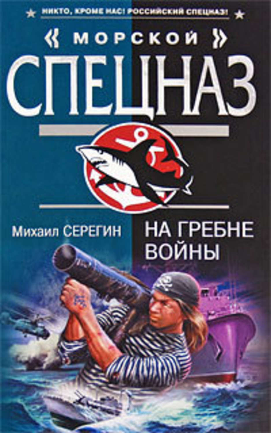 Обложка книги «На гребне войны»