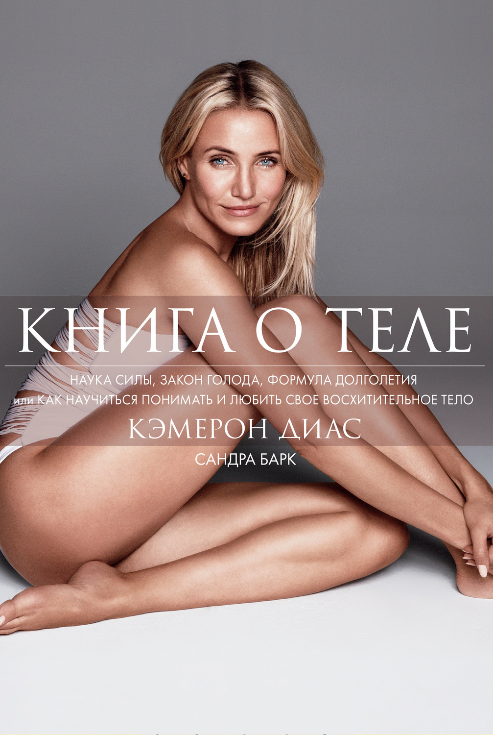 Обложка книги «Книга о теле»