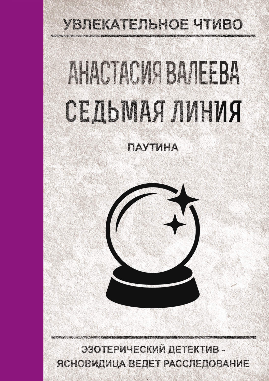Обложка книги «Паутина»