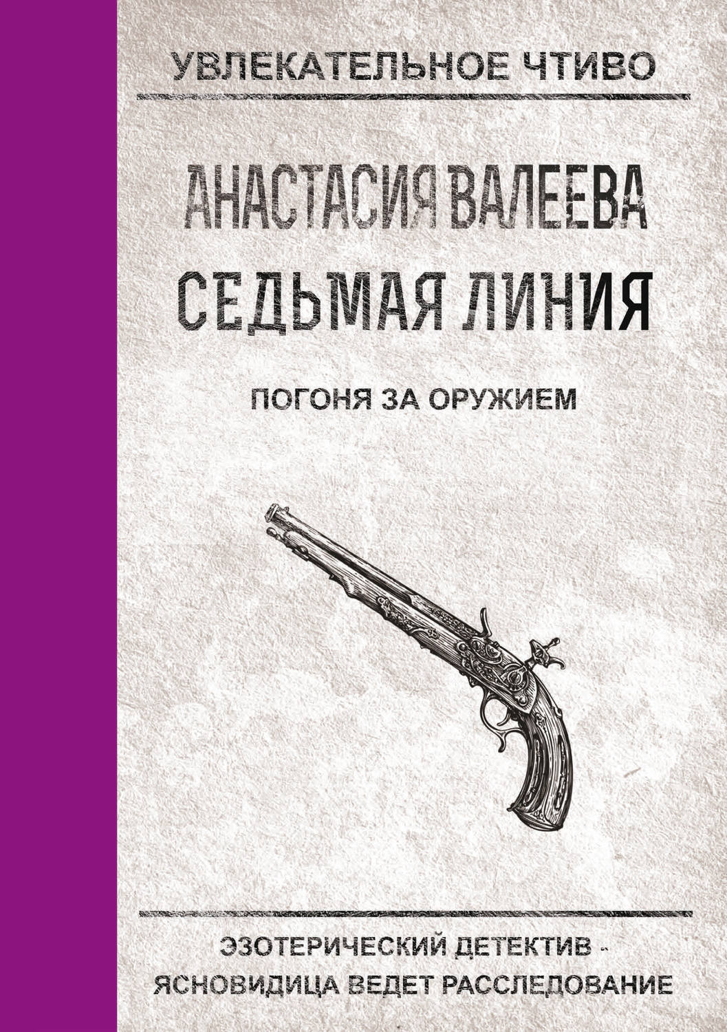 Обложка книги «Погоня за оружием»