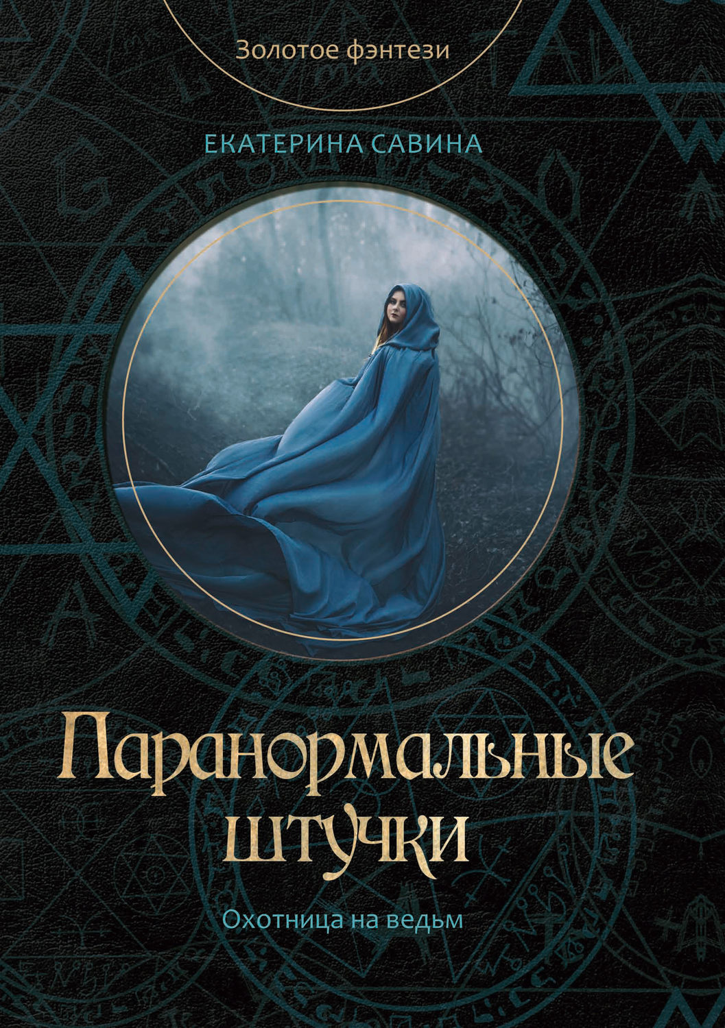 Обложка книги «Паранормальные штучки»