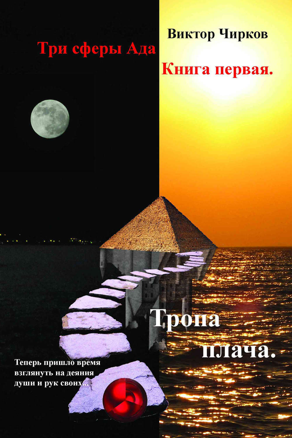 Обложка книги «Тропа плача»