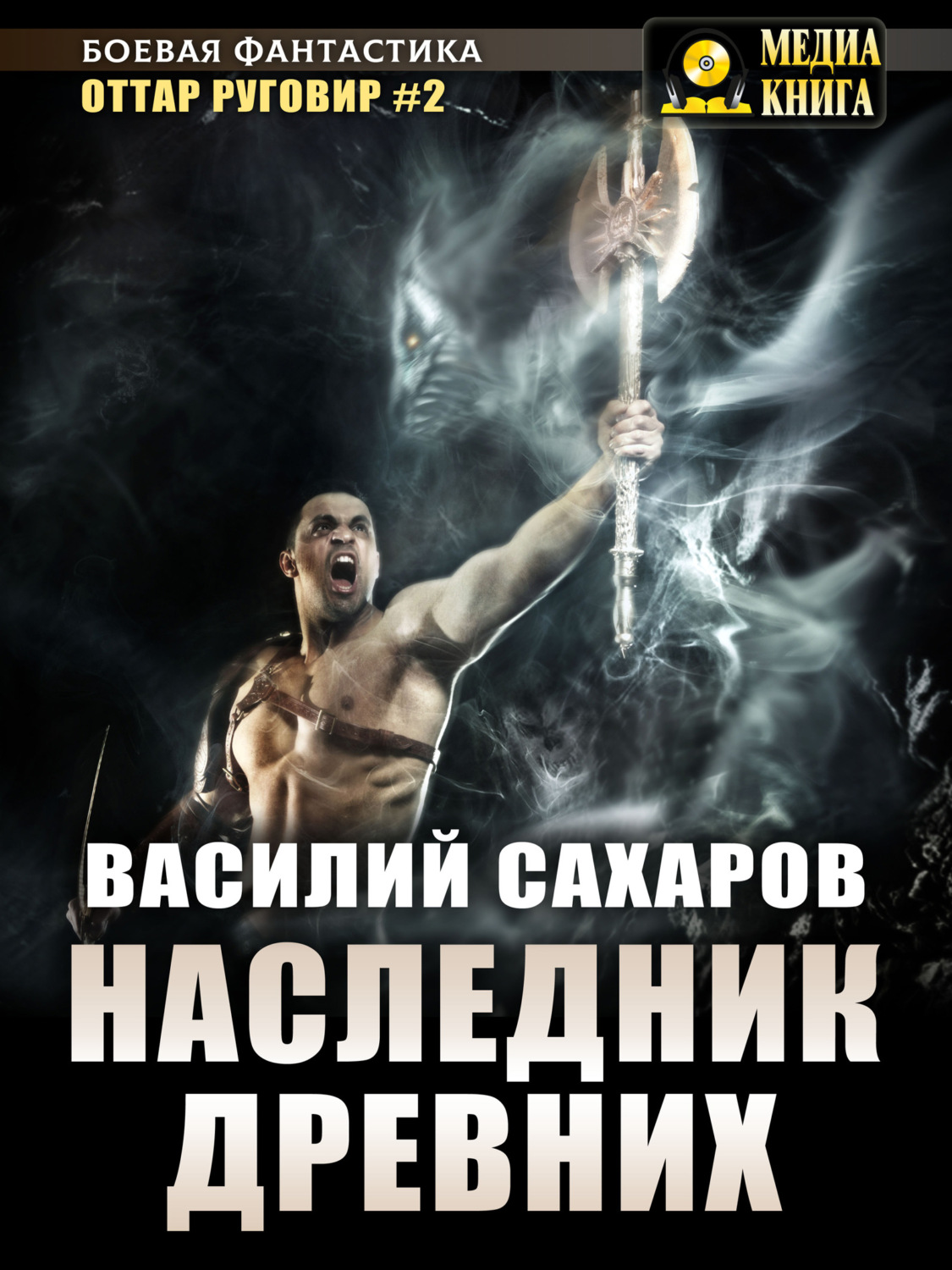 Обложка книги «Наследник Древних»