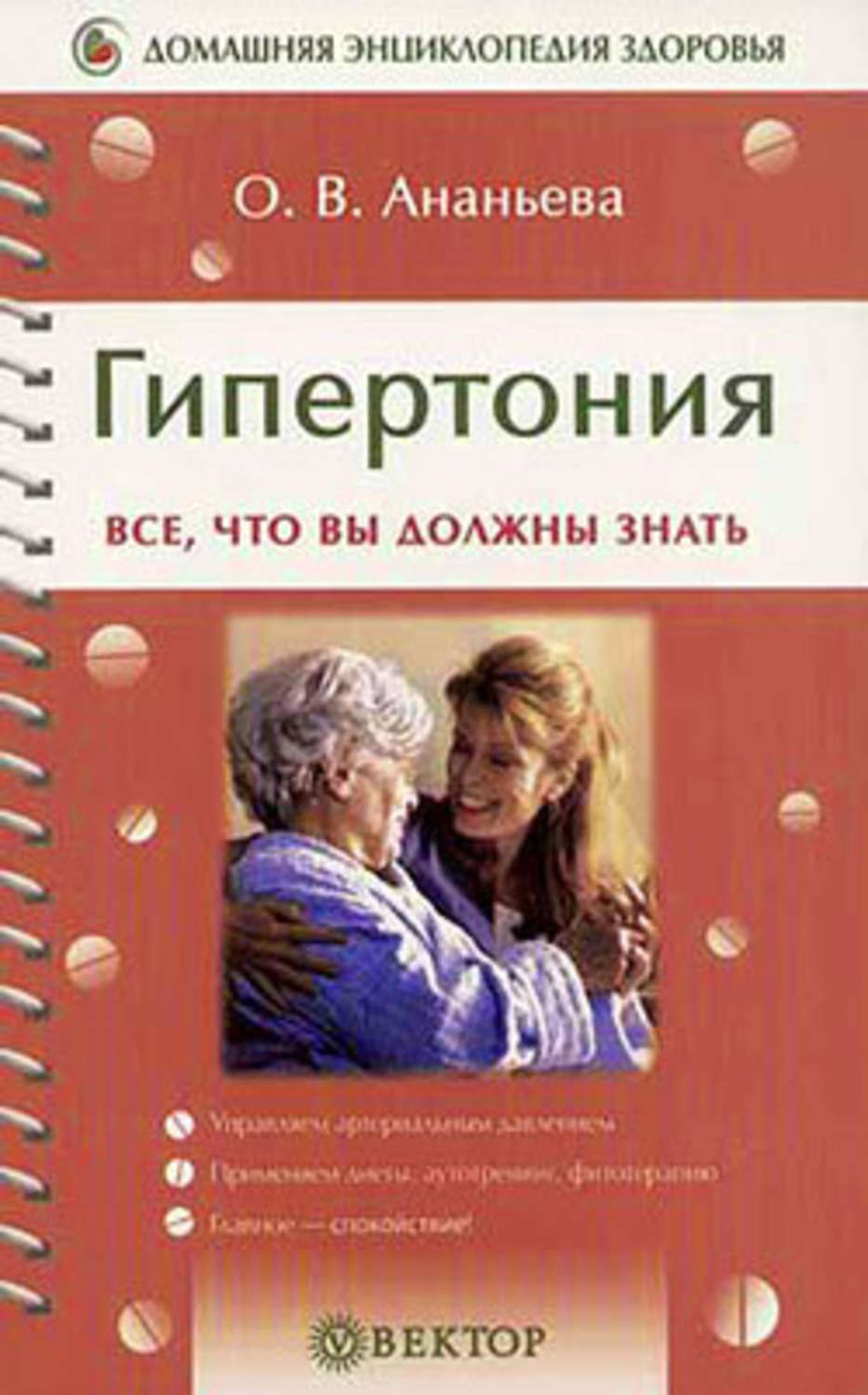 Обложка книги «Гипертония»