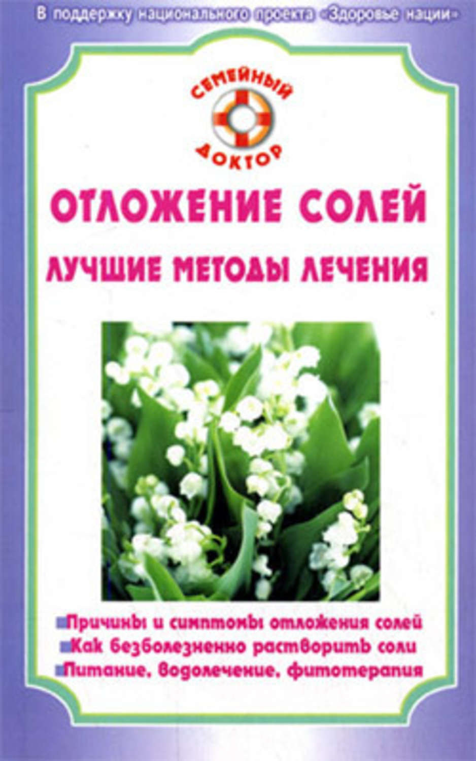 Обложка книги «Отложение солей»