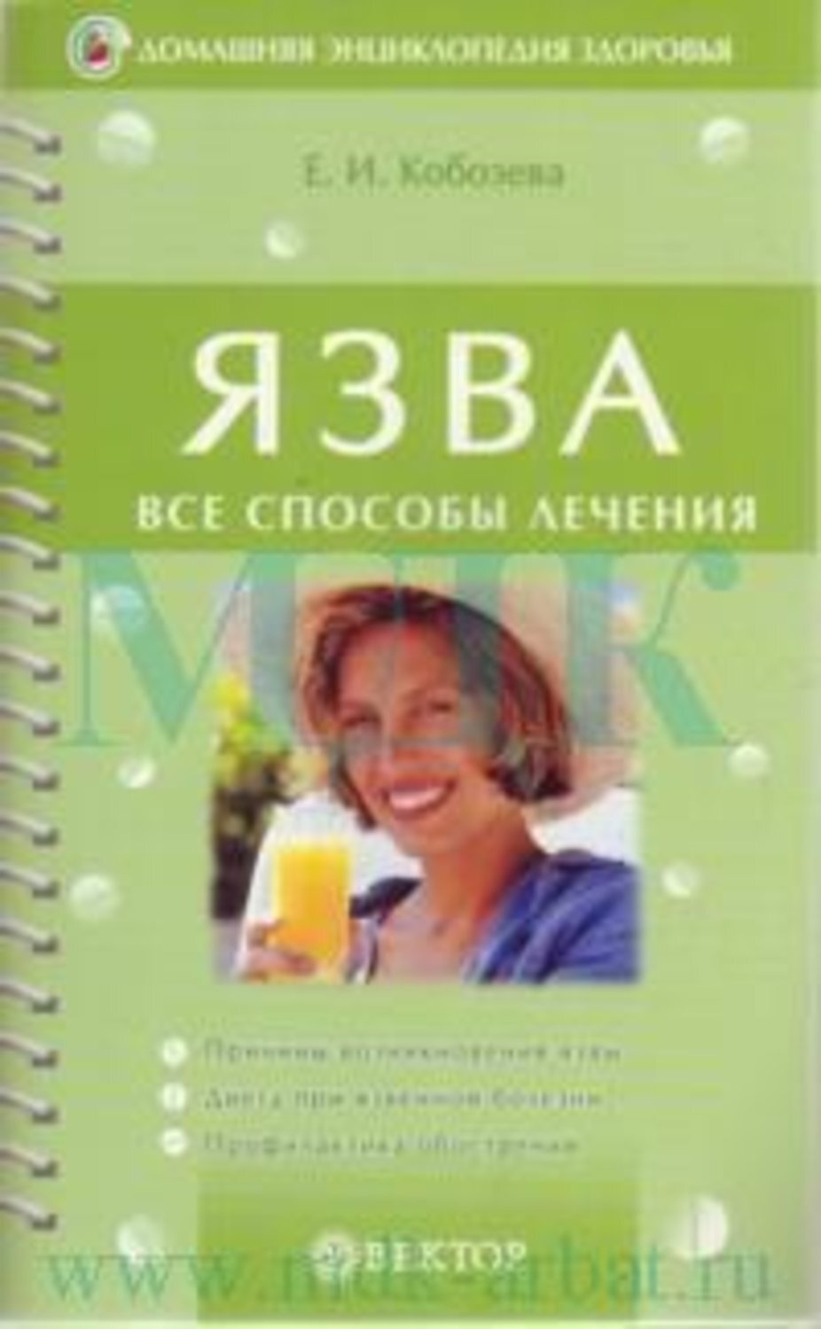 Обложка книги «Язва»